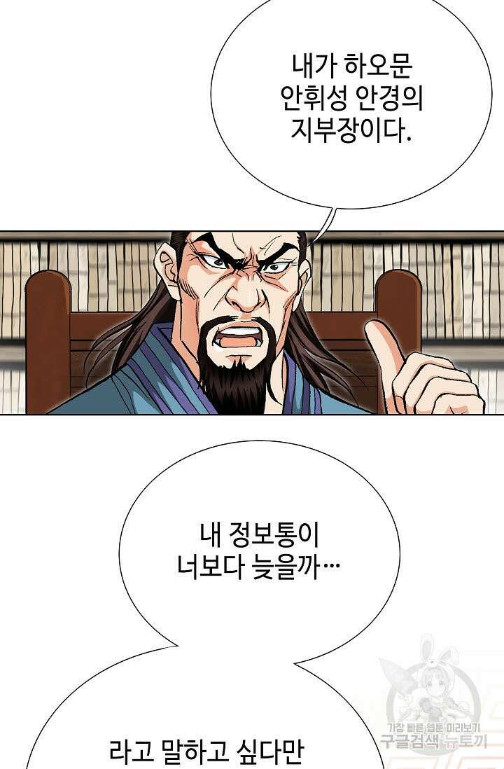 태극무존 119화 63