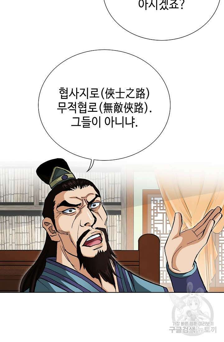 태극무존 119화 65