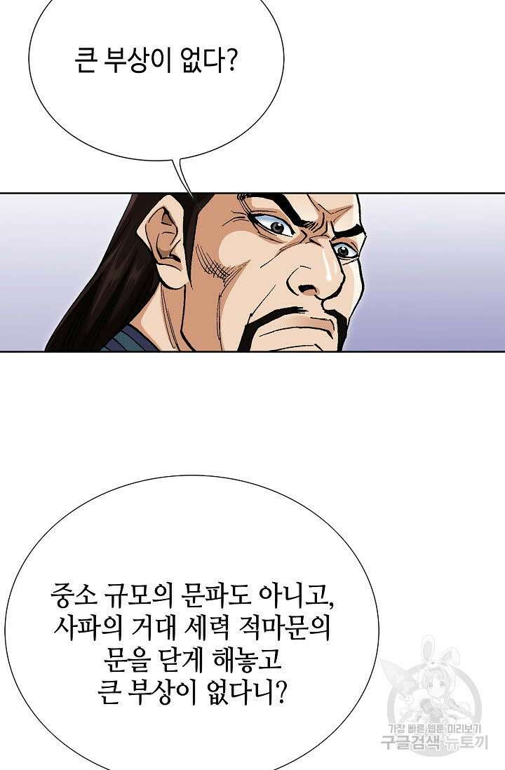 태극무존 119화 67