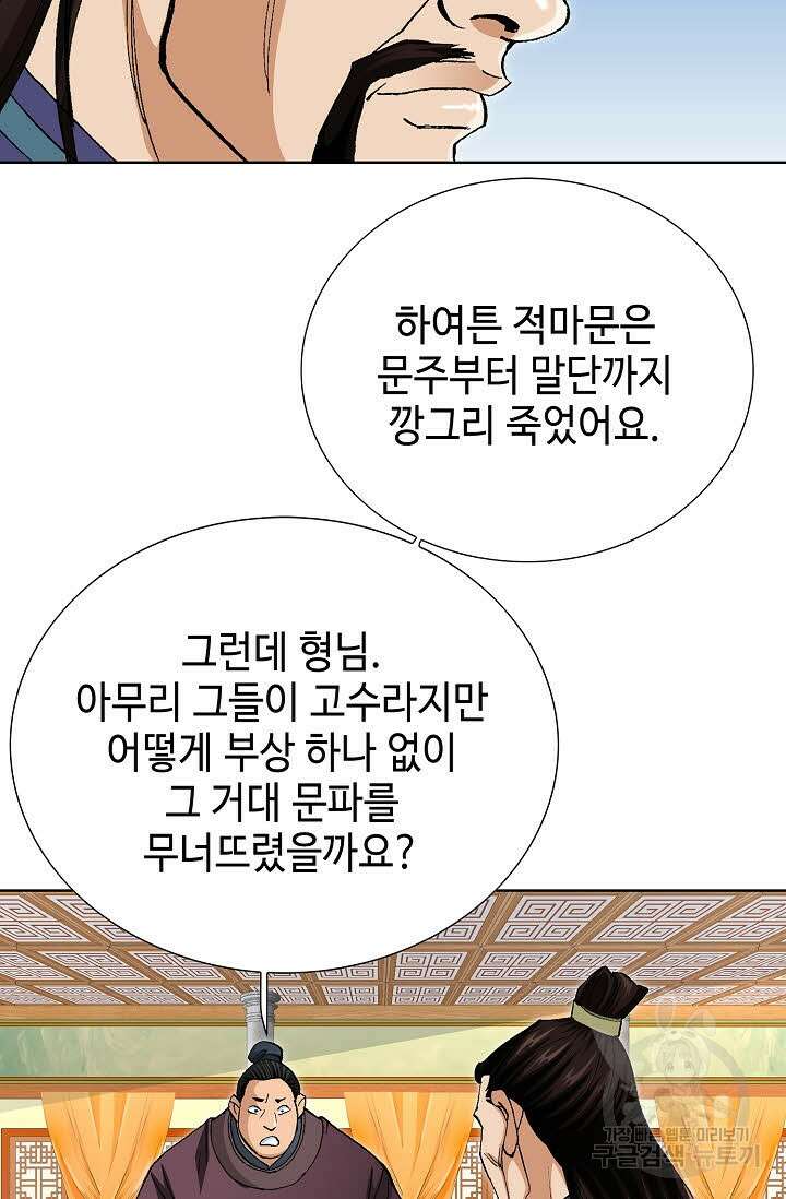 태극무존 119화 69