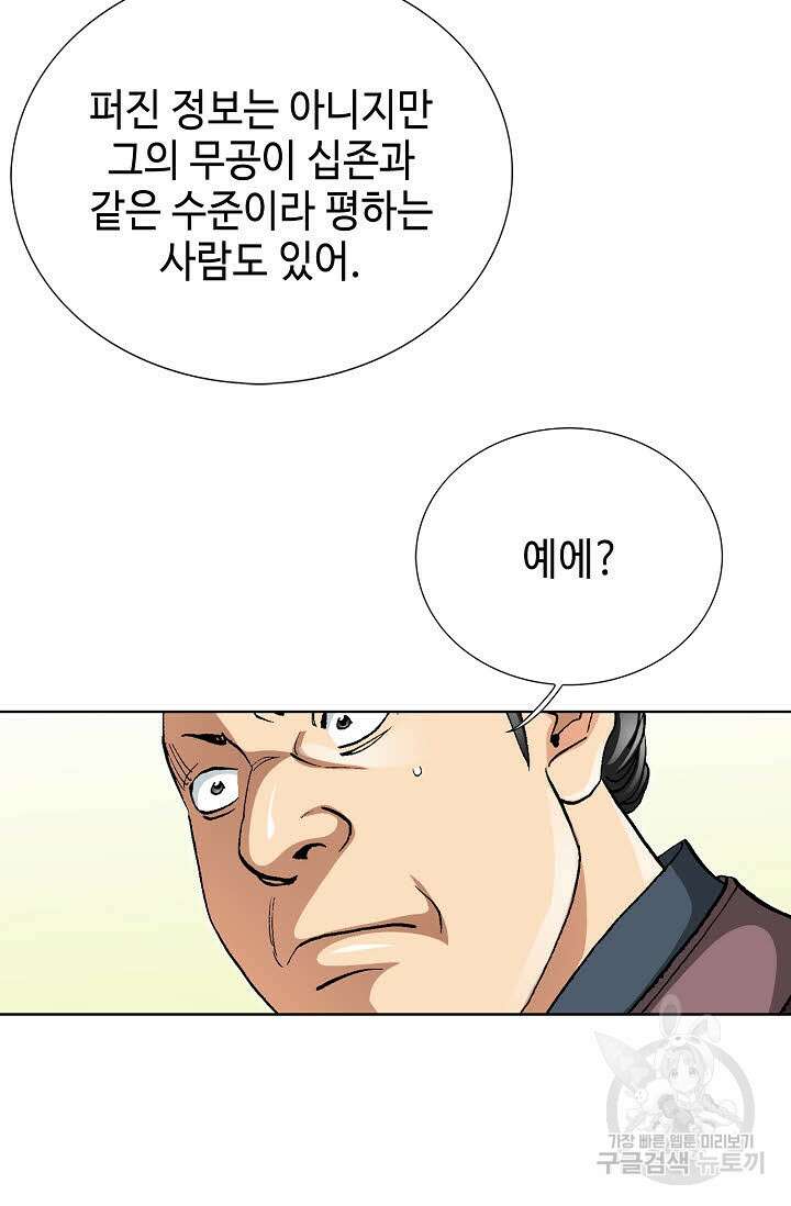 태극무존 119화 71