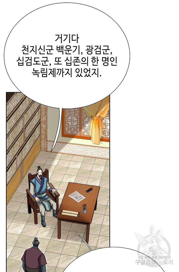 태극무존 119화 72