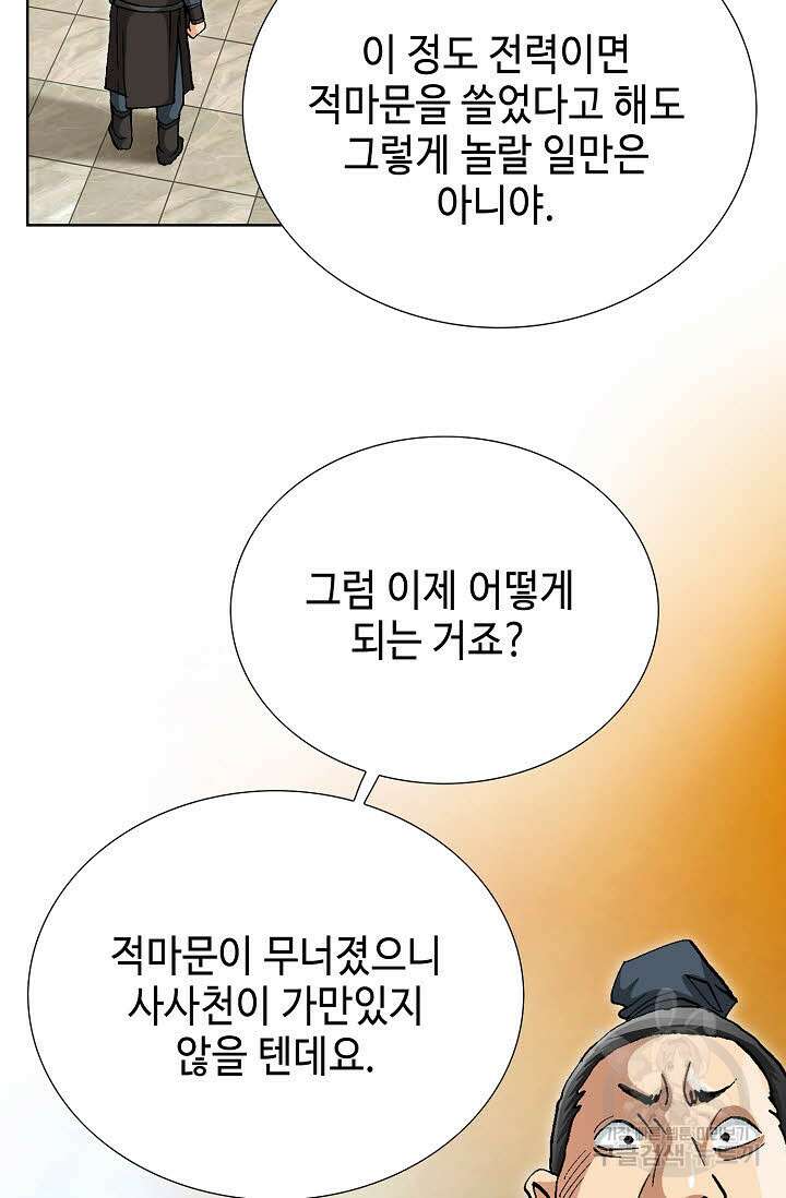 태극무존 119화 73