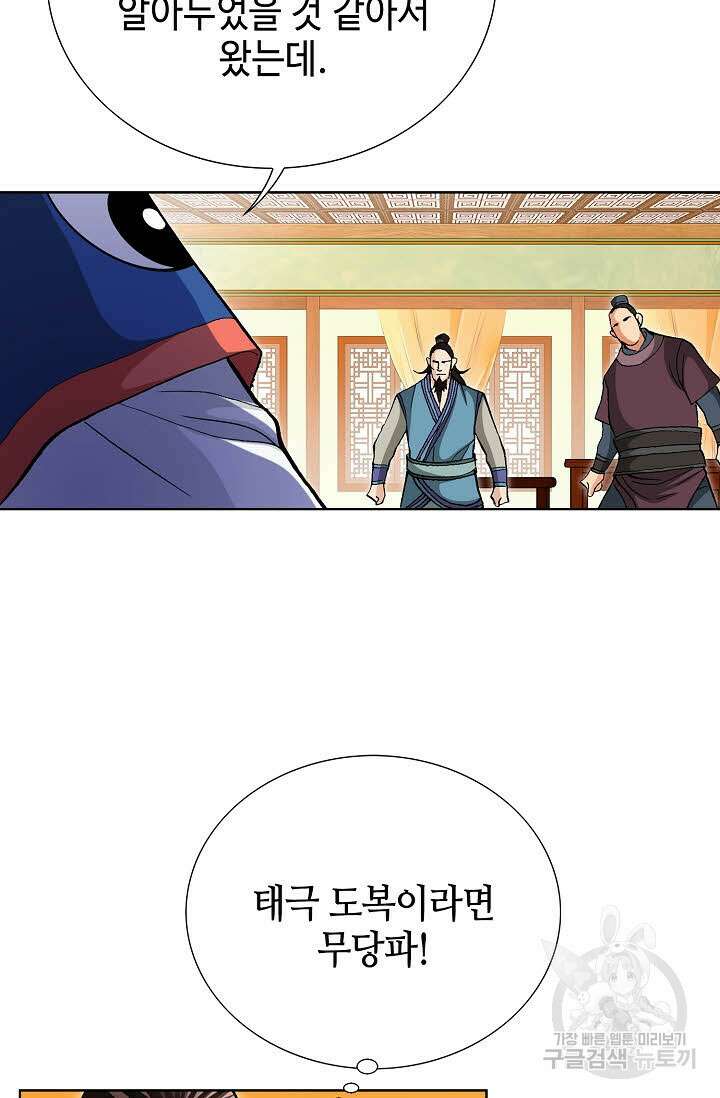 태극무존 119화 82