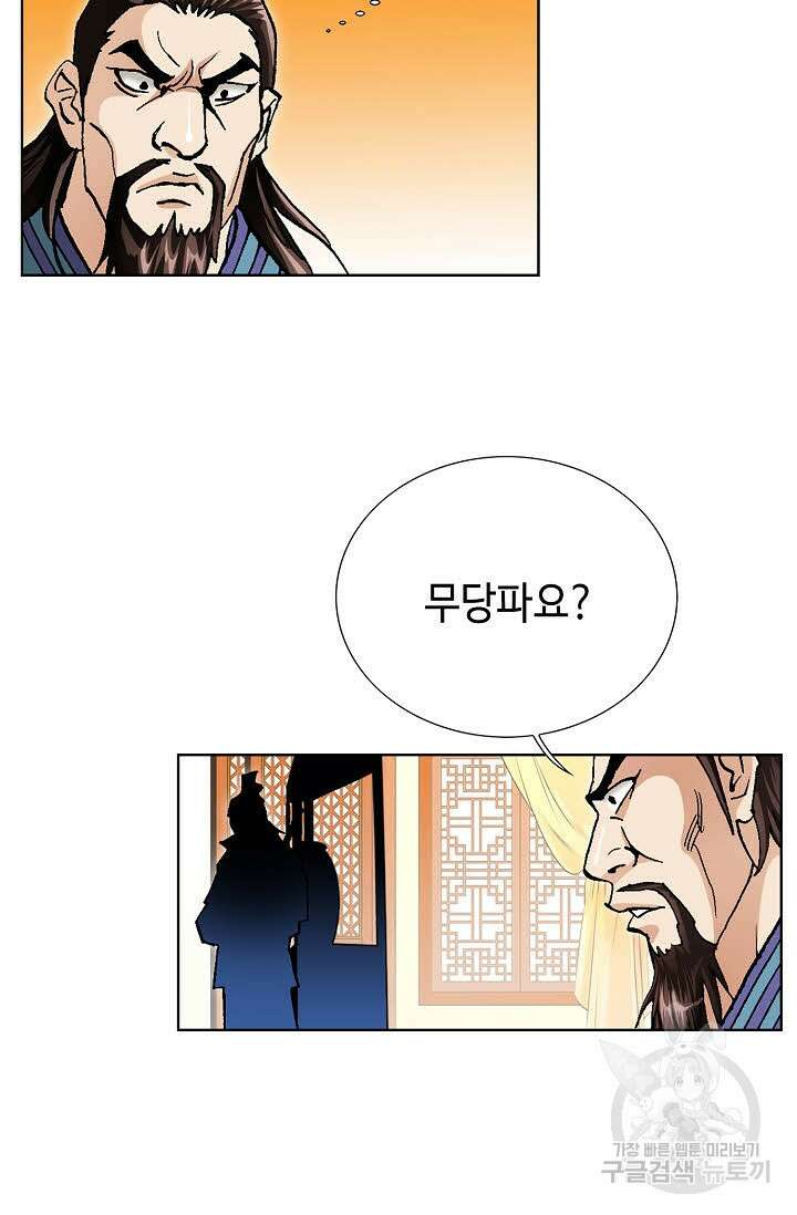 태극무존 119화 83