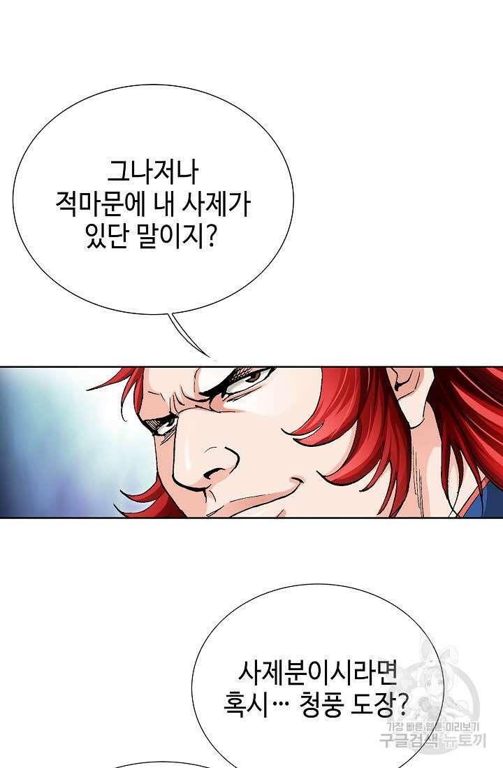 태극무존 119화 84