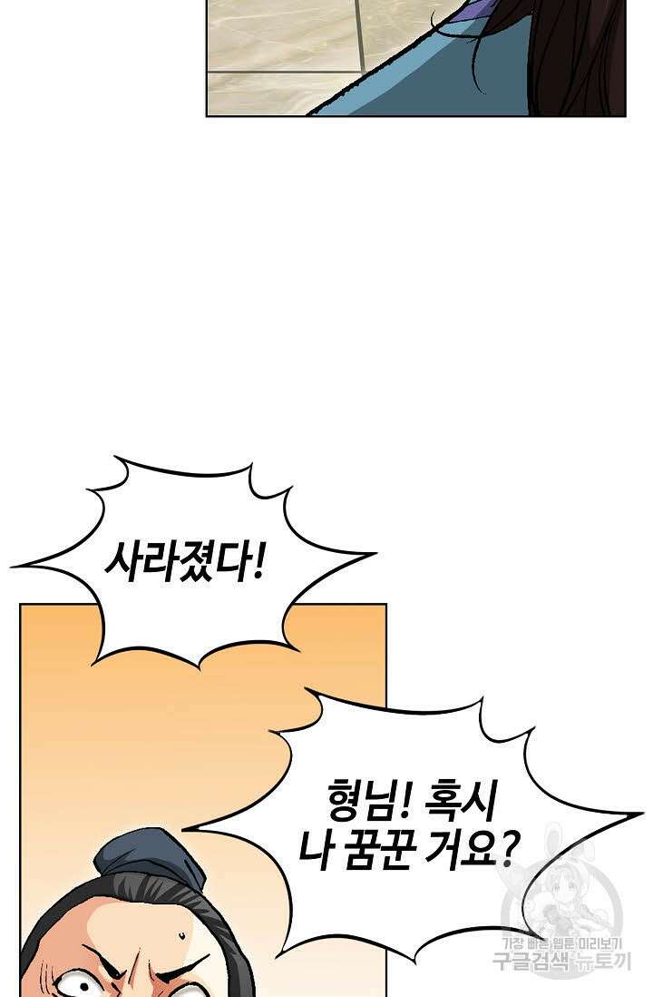 태극무존 119화 88