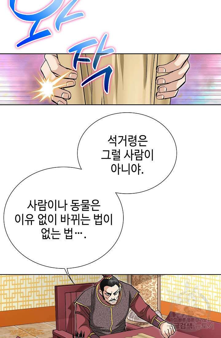 태극무존 119화 99