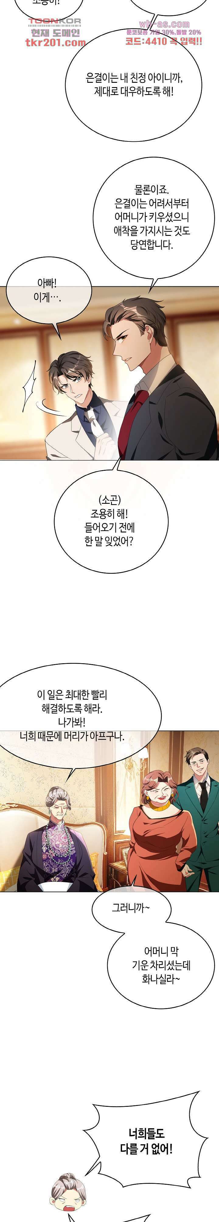 용의주도 대표님의 연애 게임 65화 2