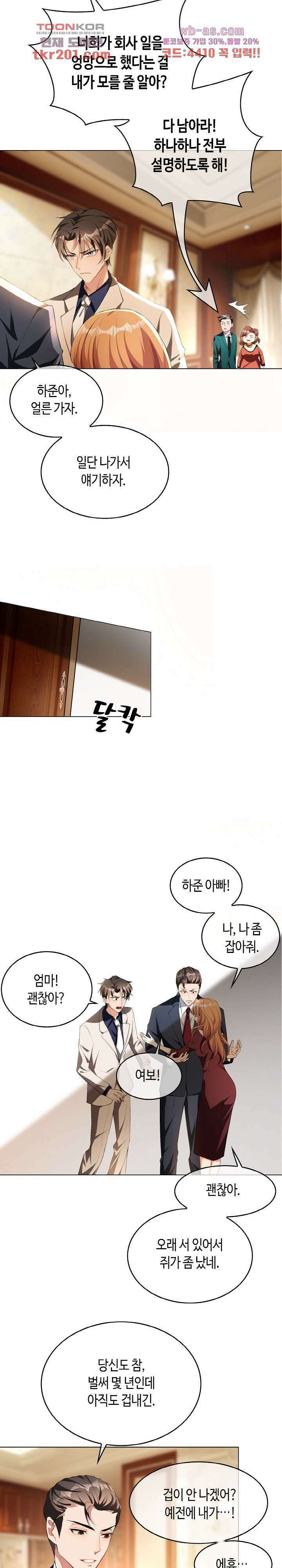 용의주도 대표님의 연애 게임 65화 3