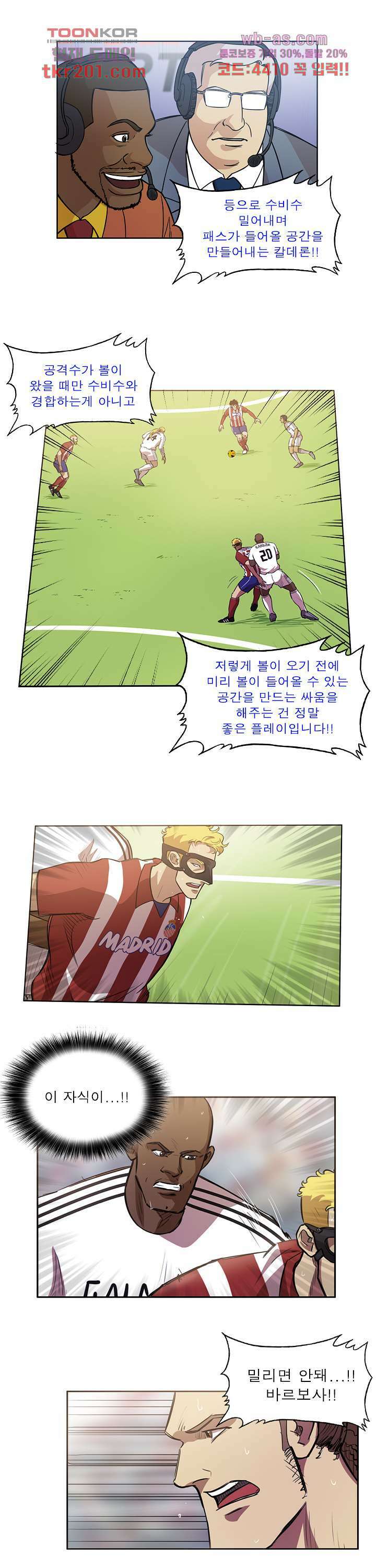 로스타임 인 유럽 169화 2