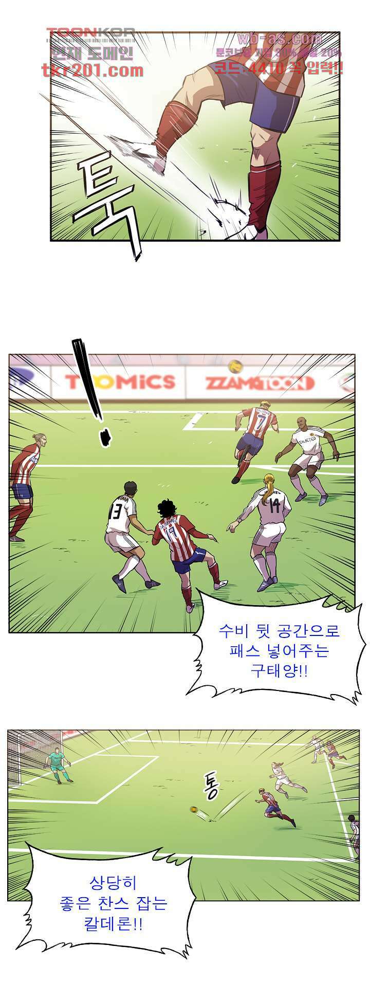 로스타임 인 유럽 169화 4