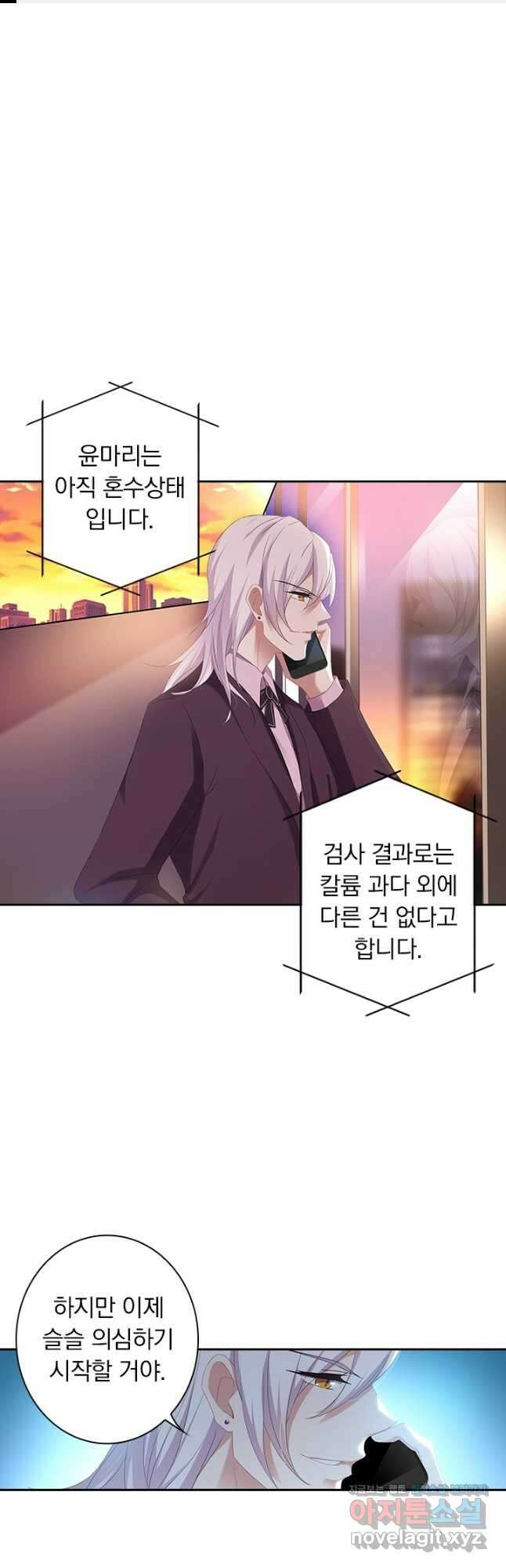 이혼해줄래요? 385화 1
