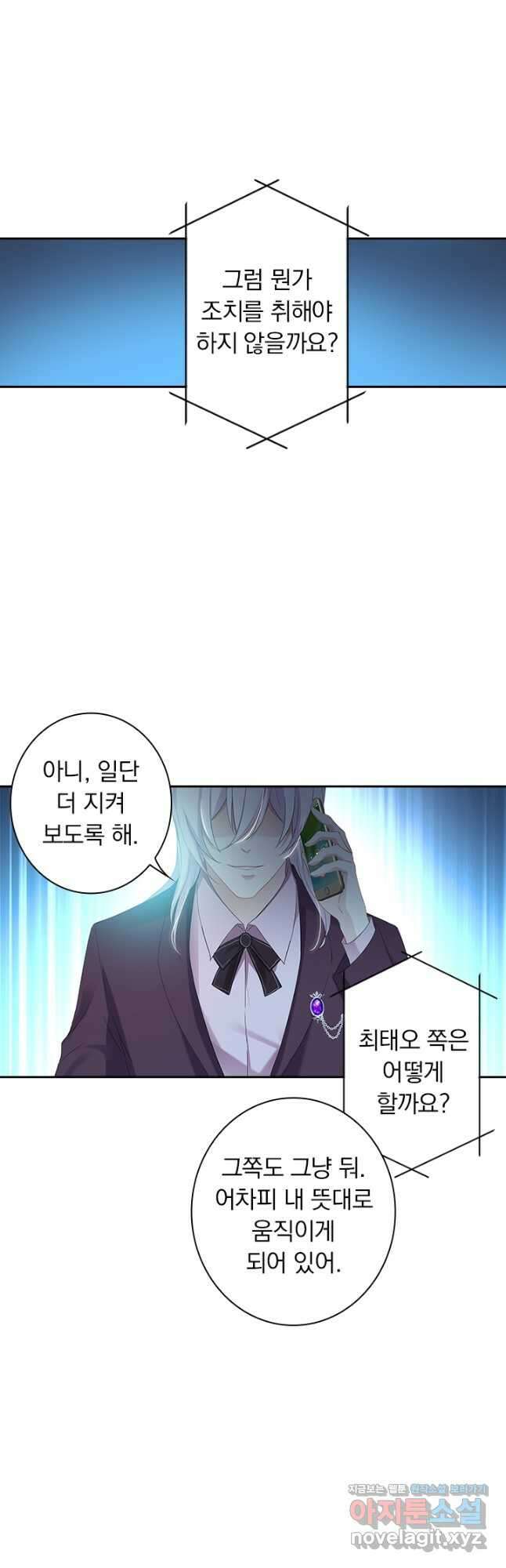 이혼해줄래요? 385화 2