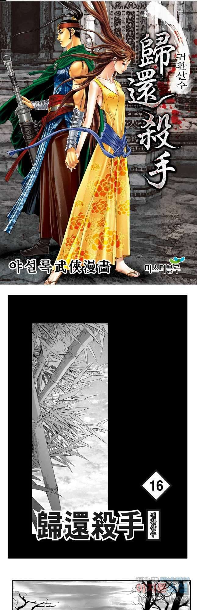 귀환살수 31화 1