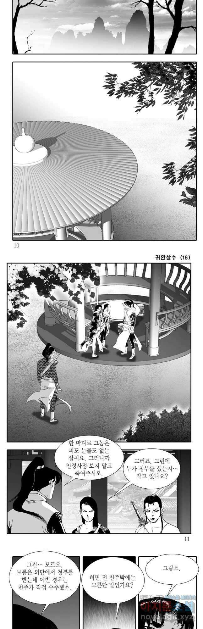 귀환살수 31화 2