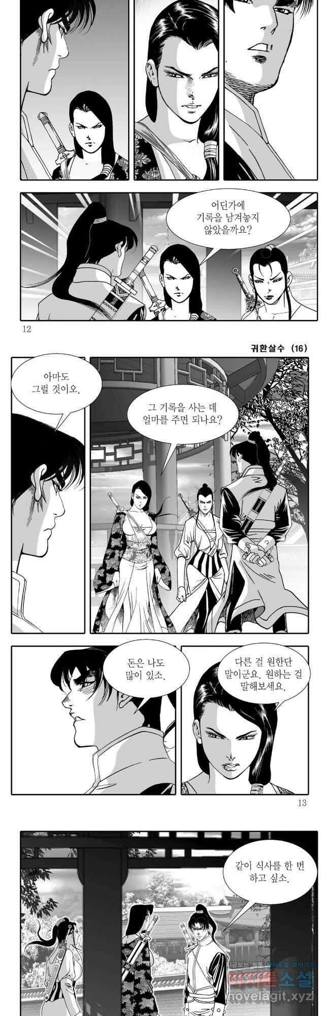 귀환살수 31화 3