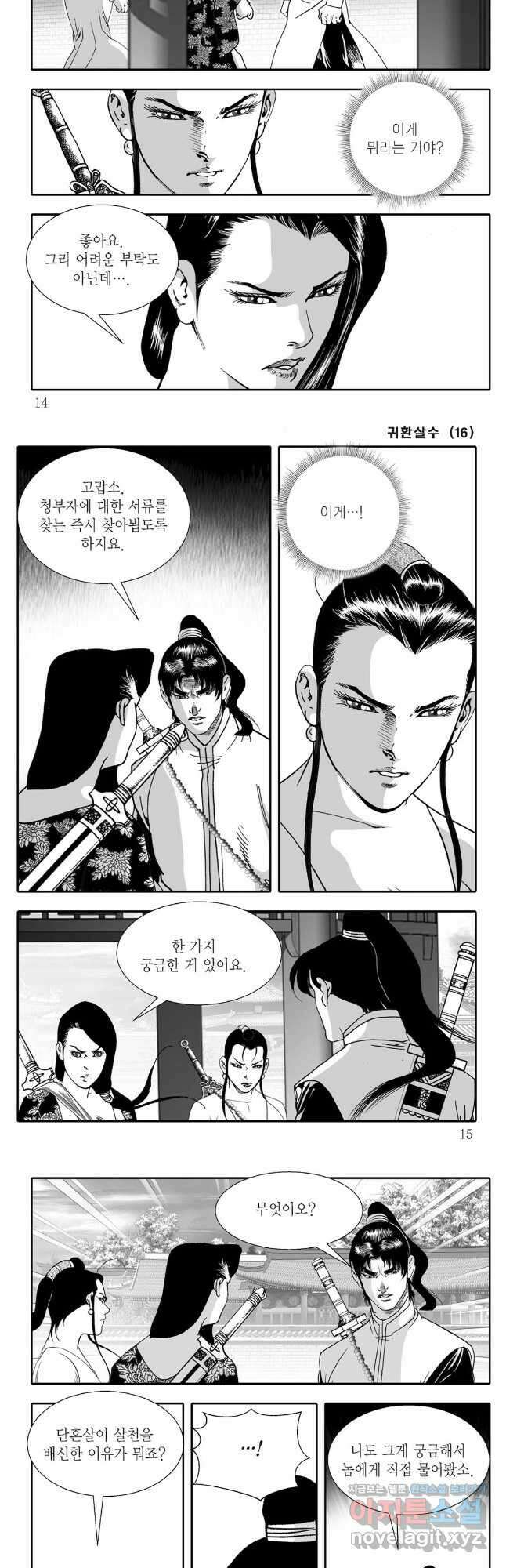귀환살수 31화 4