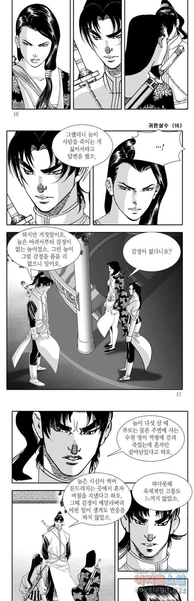 귀환살수 31화 5