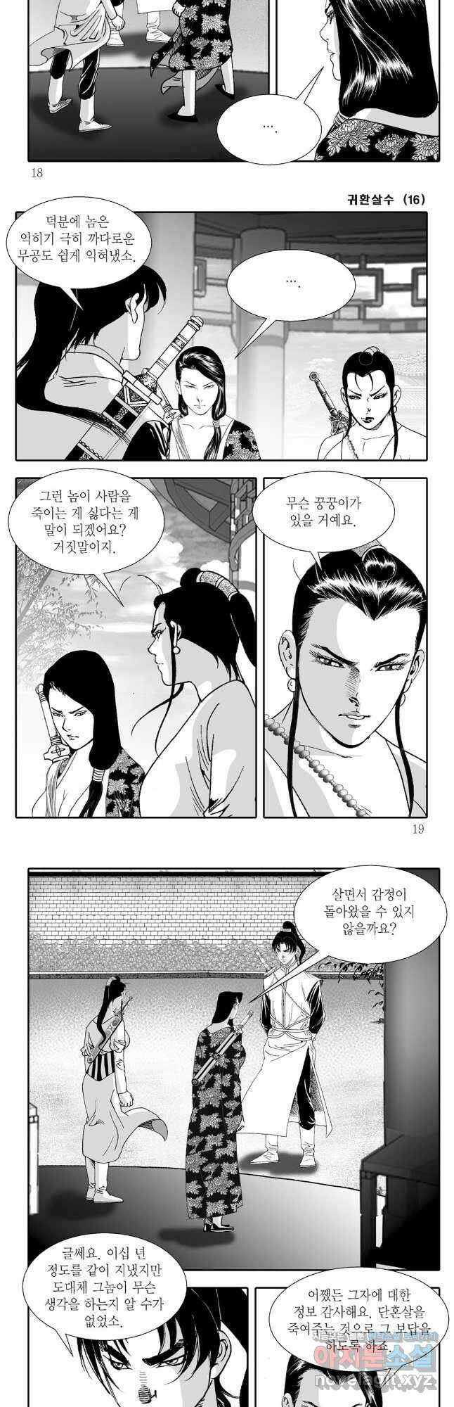 귀환살수 31화 6