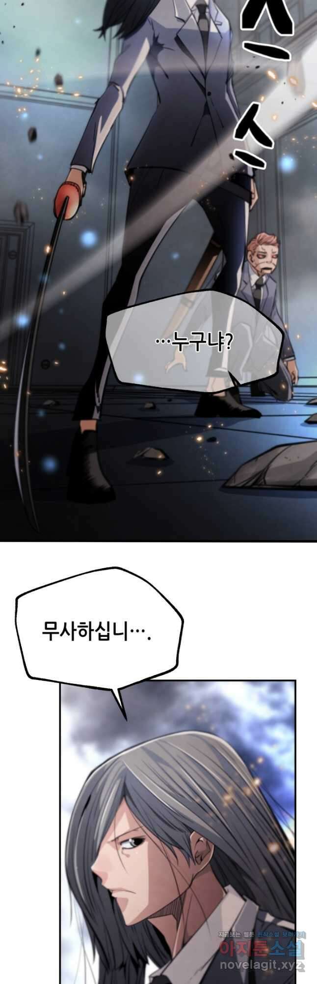 누가 무림맹주를 죽였나 66화 21