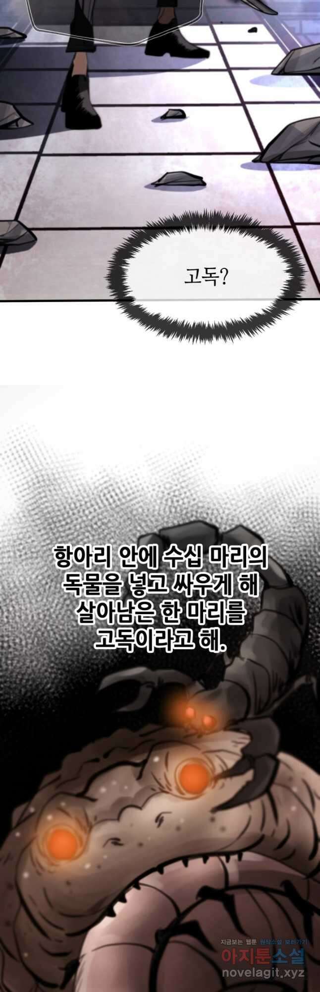 누가 무림맹주를 죽였나 66화 27