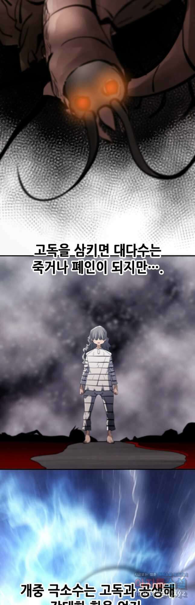 누가 무림맹주를 죽였나 66화 28