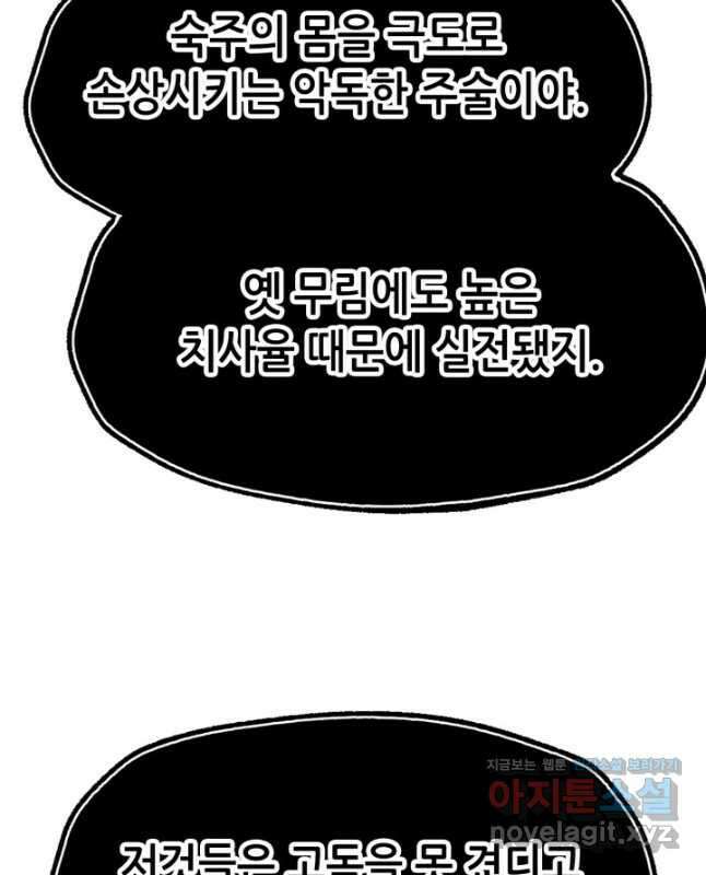 누가 무림맹주를 죽였나 66화 30