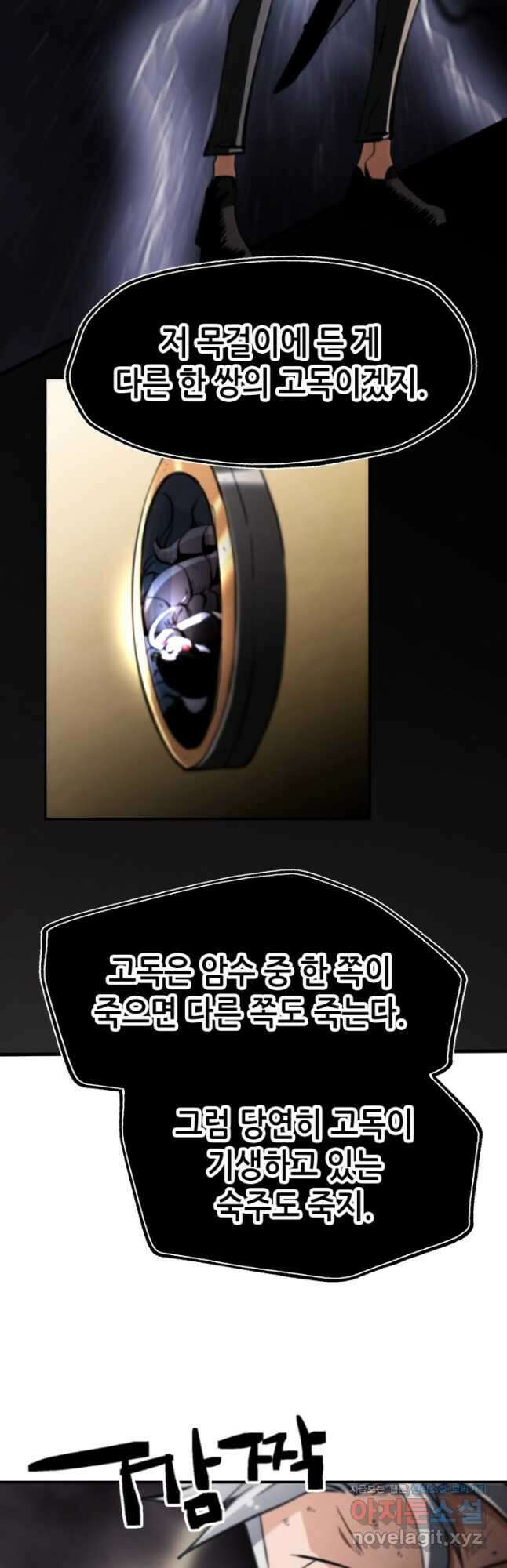 누가 무림맹주를 죽였나 66화 32