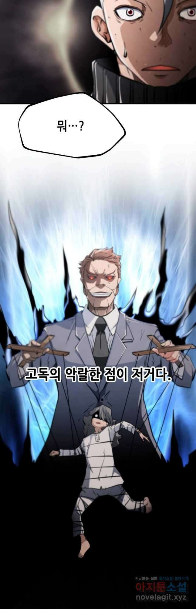 누가 무림맹주를 죽였나 66화 33