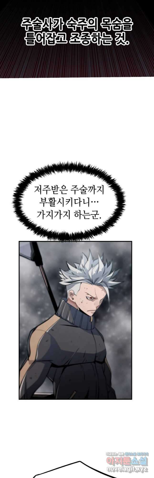 누가 무림맹주를 죽였나 66화 34