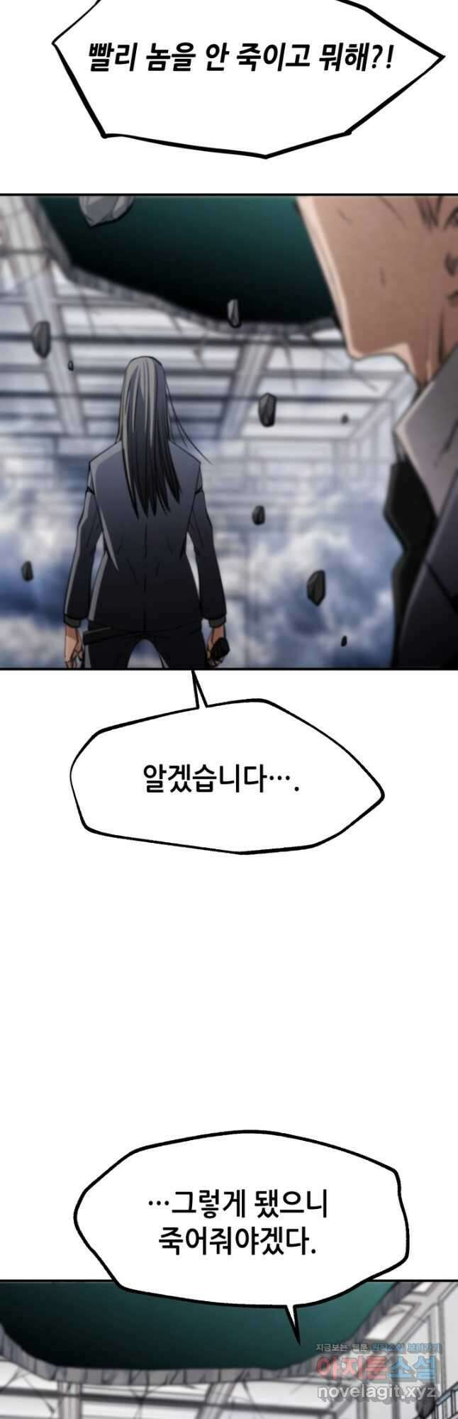 누가 무림맹주를 죽였나 66화 35