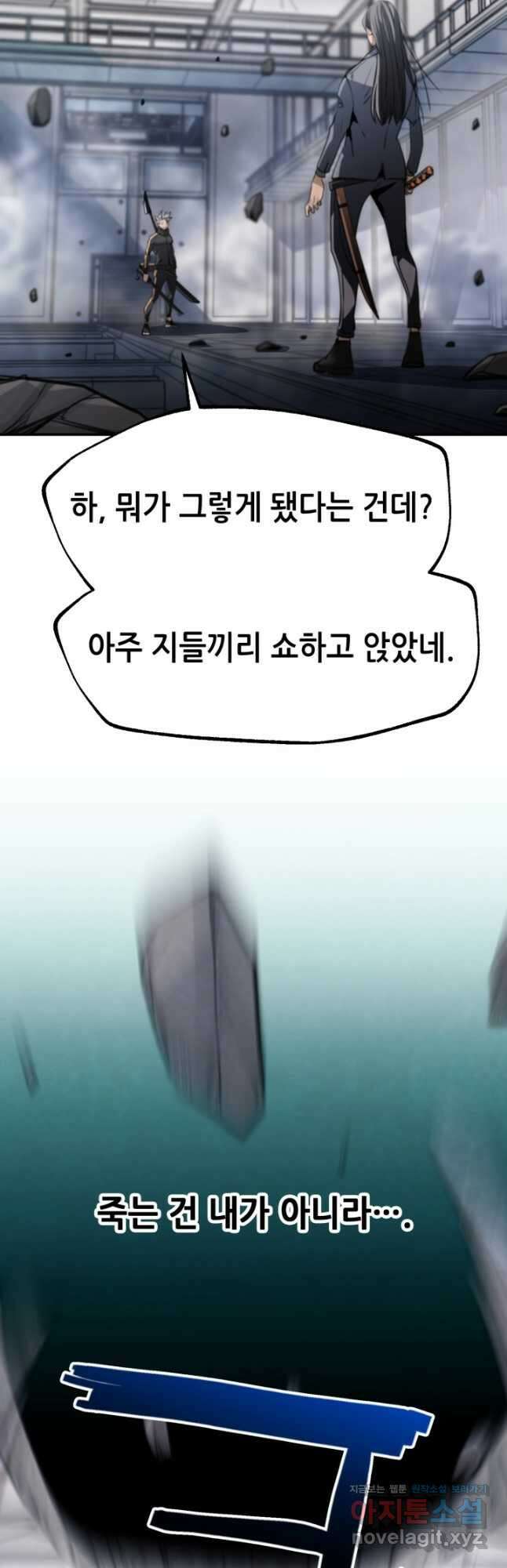 누가 무림맹주를 죽였나 66화 36