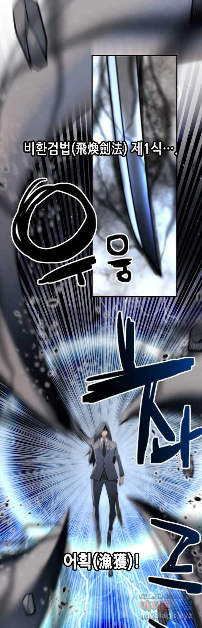 누가 무림맹주를 죽였나 66화 46