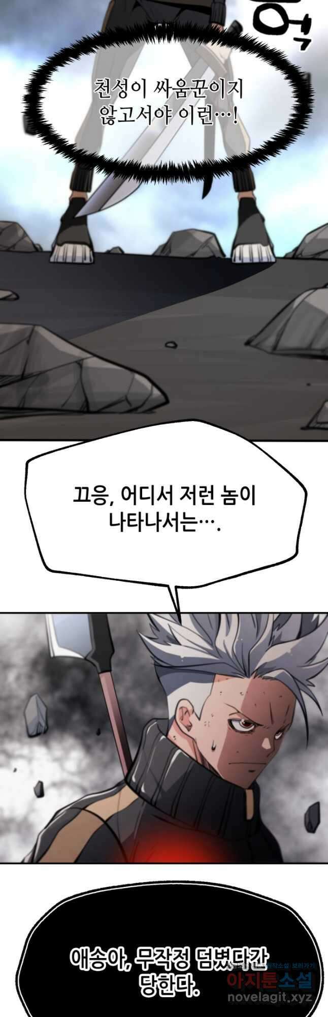 누가 무림맹주를 죽였나 66화 57