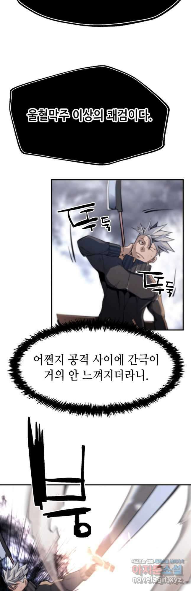 누가 무림맹주를 죽였나 66화 58