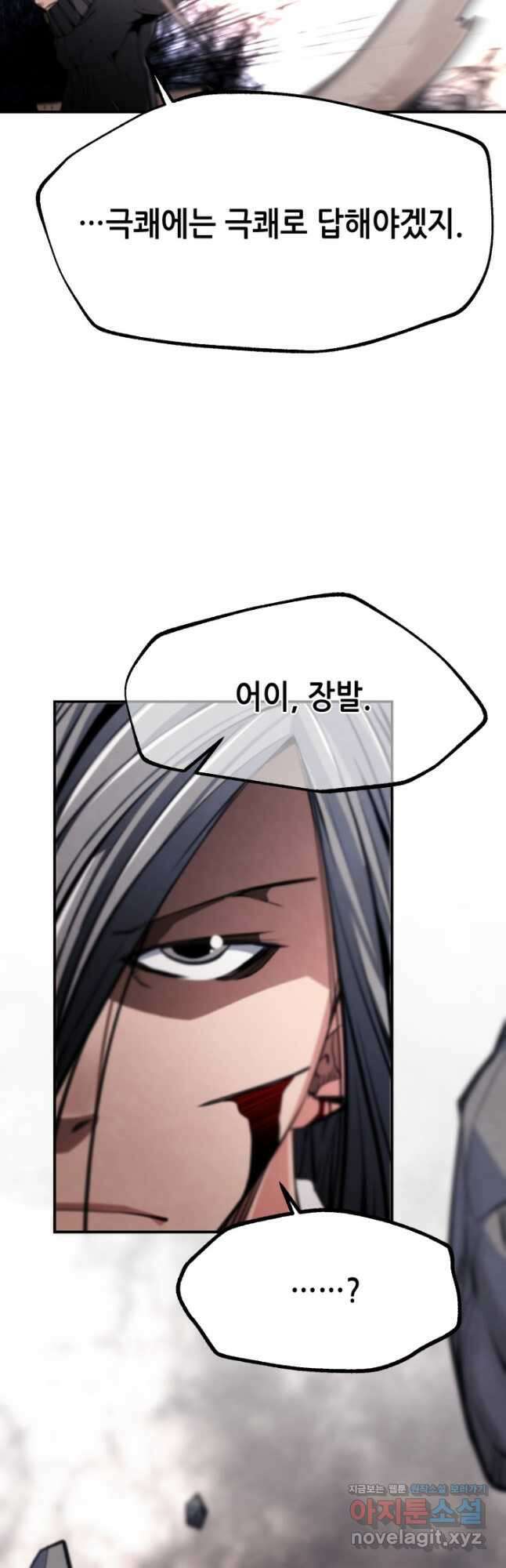 누가 무림맹주를 죽였나 66화 59