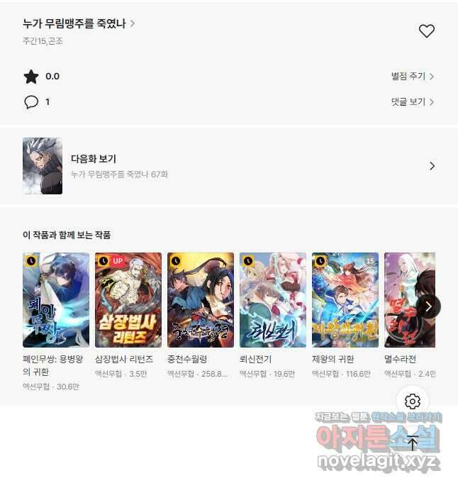 누가 무림맹주를 죽였나 66화 63