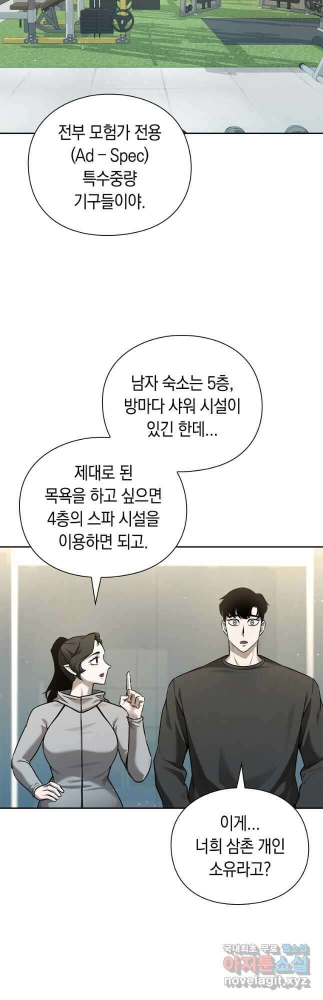 용사고교 던전공략과 38화 3