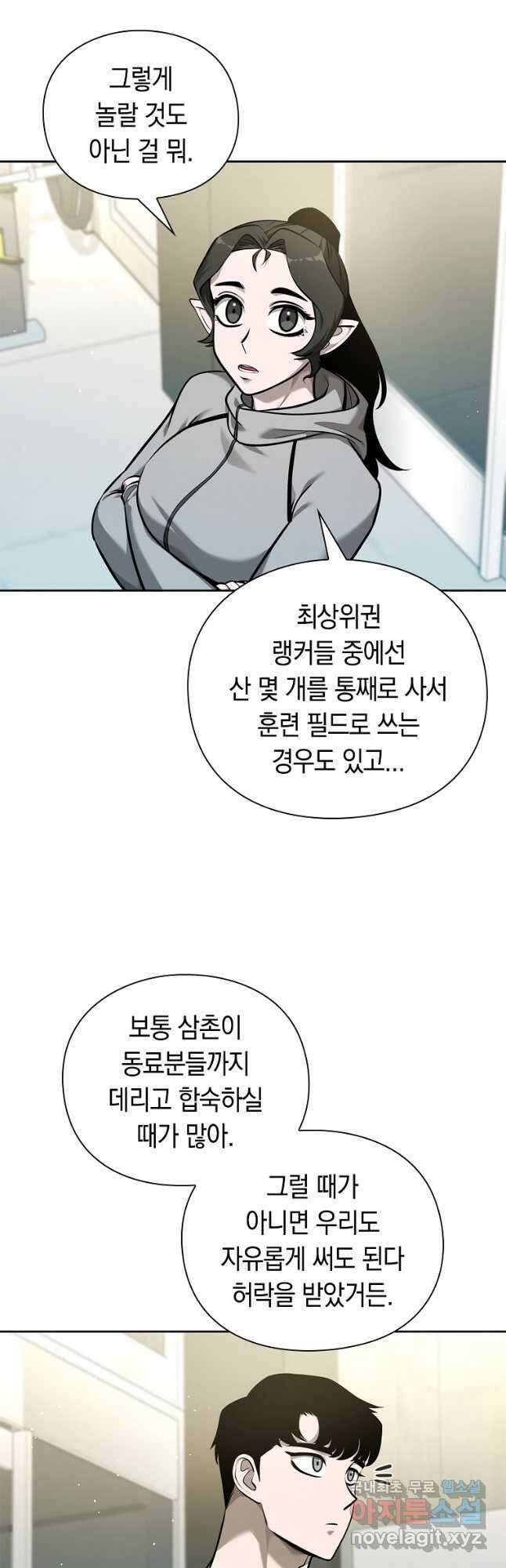 용사고교 던전공략과 38화 4