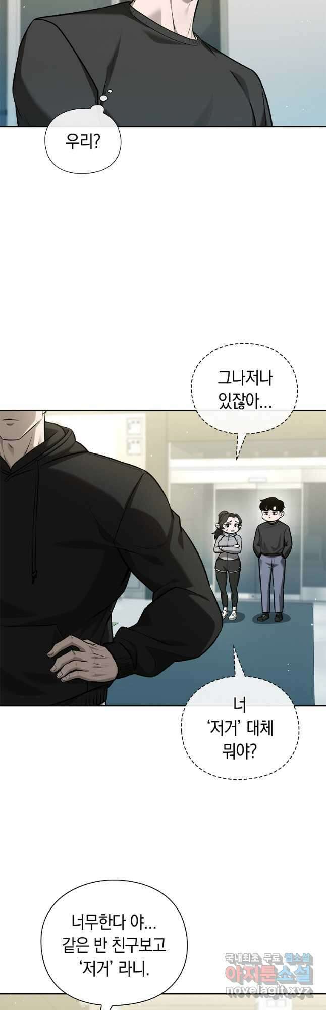 용사고교 던전공략과 38화 5