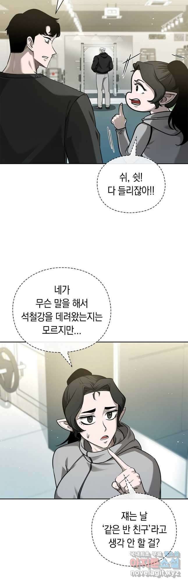 용사고교 던전공략과 38화 6