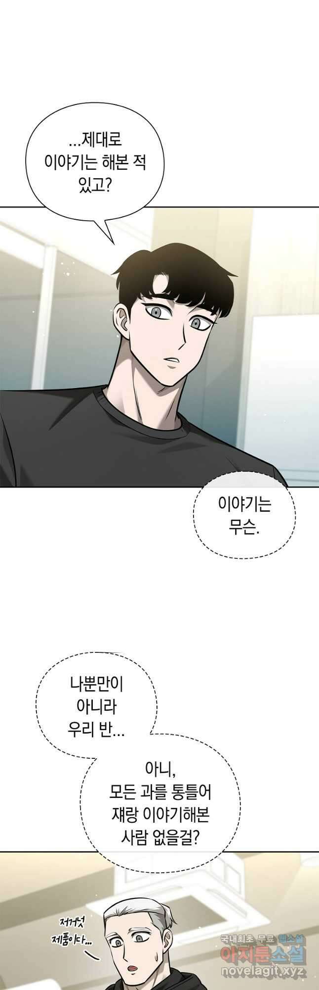 용사고교 던전공략과 38화 7
