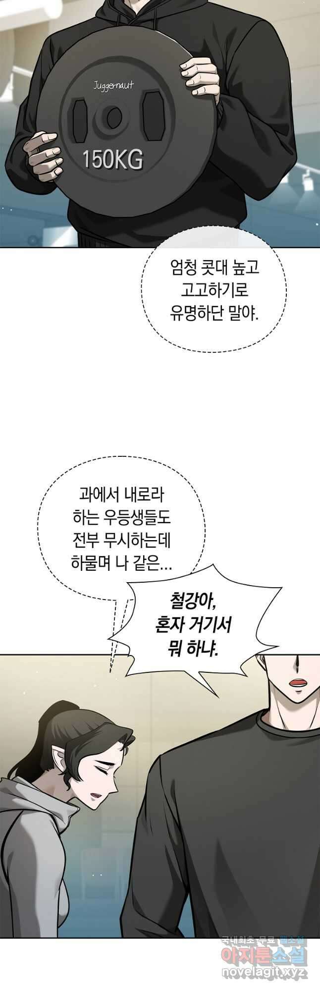 용사고교 던전공략과 38화 8