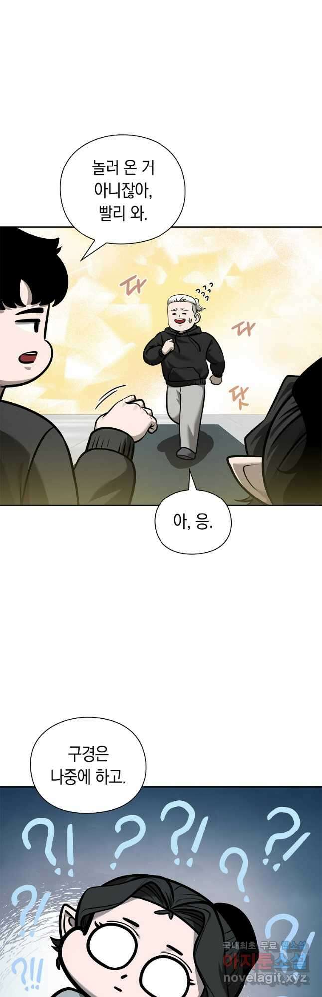 용사고교 던전공략과 38화 9