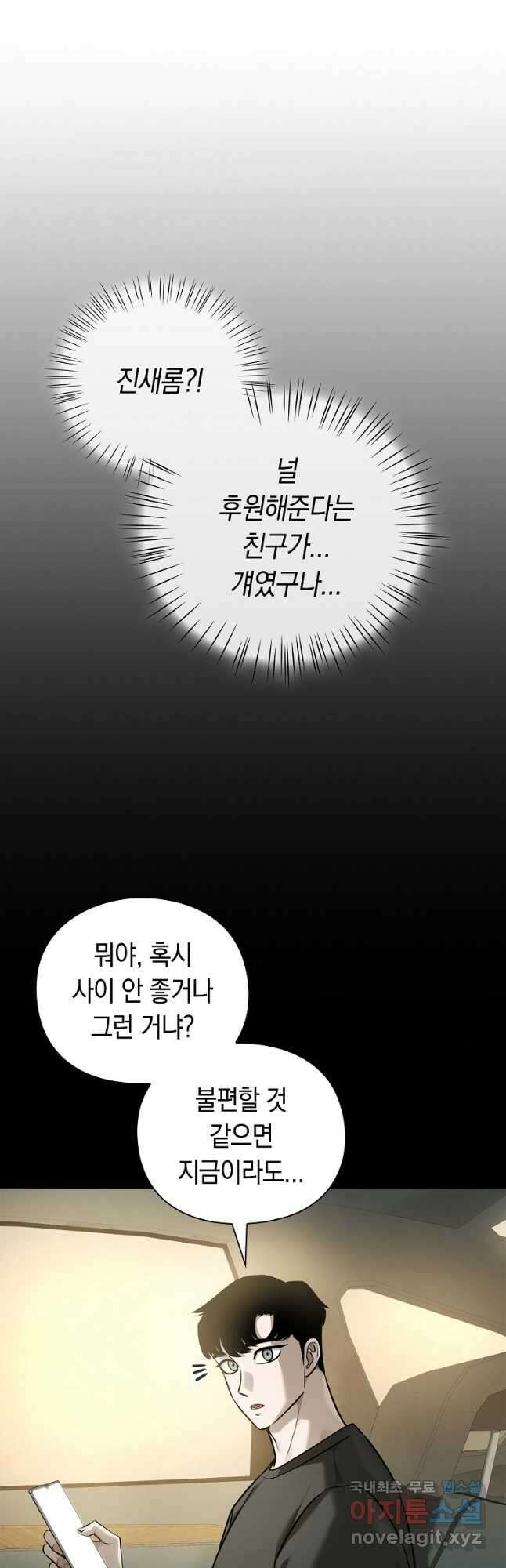 용사고교 던전공략과 38화 11