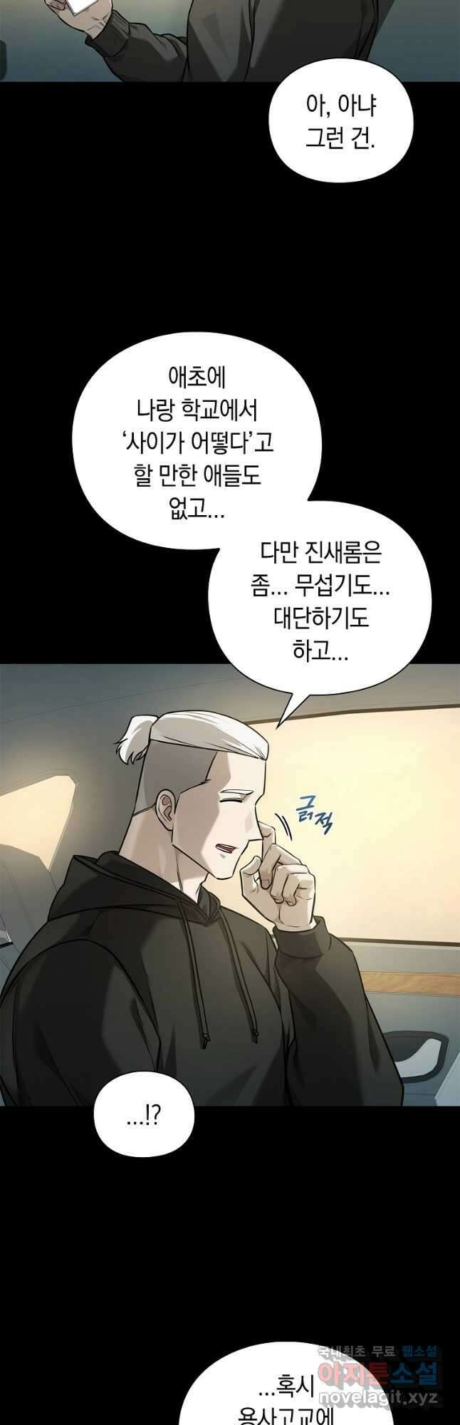 용사고교 던전공략과 38화 12