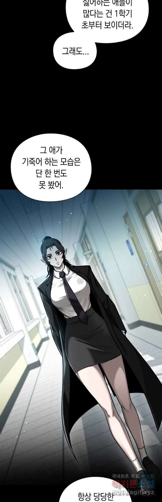 용사고교 던전공략과 38화 14