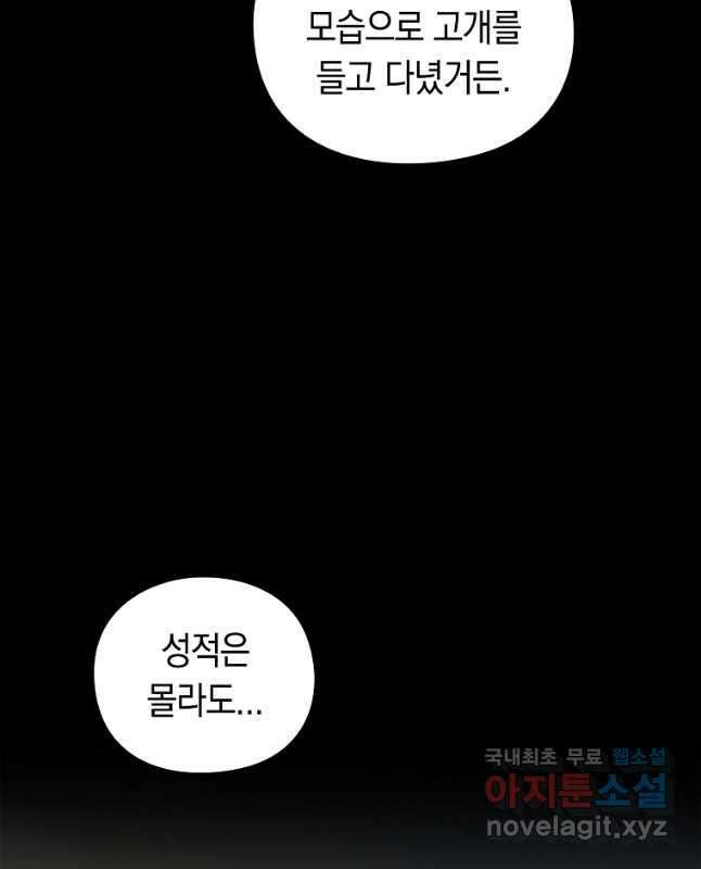용사고교 던전공략과 38화 15