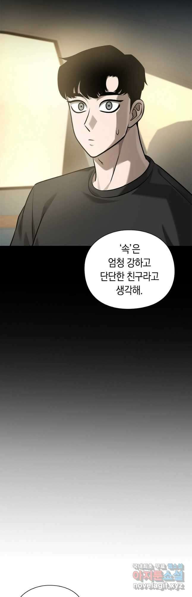 용사고교 던전공략과 38화 16